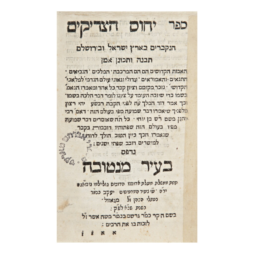 View full screen - View 1 of Lot 34. SEFER YIHUS HA-TSADDIKIM (TEXTS RECITED AT THE GRAVES OF THE RIGHTEOUS IN THE HOLY LAND AND JERUSALEM), MANTUA: JACOB BEN NAPHTALI HA-KOHEN OF GAZZUOLO, 1561.