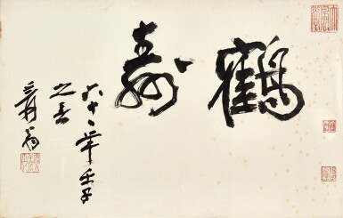 View full screen - View 1 of Lot 2589. 張大千 行書「鶴壽」 | Zhang Daqian (Chang Dai-chien, 1899-1983), Calligraphy of Longevity.