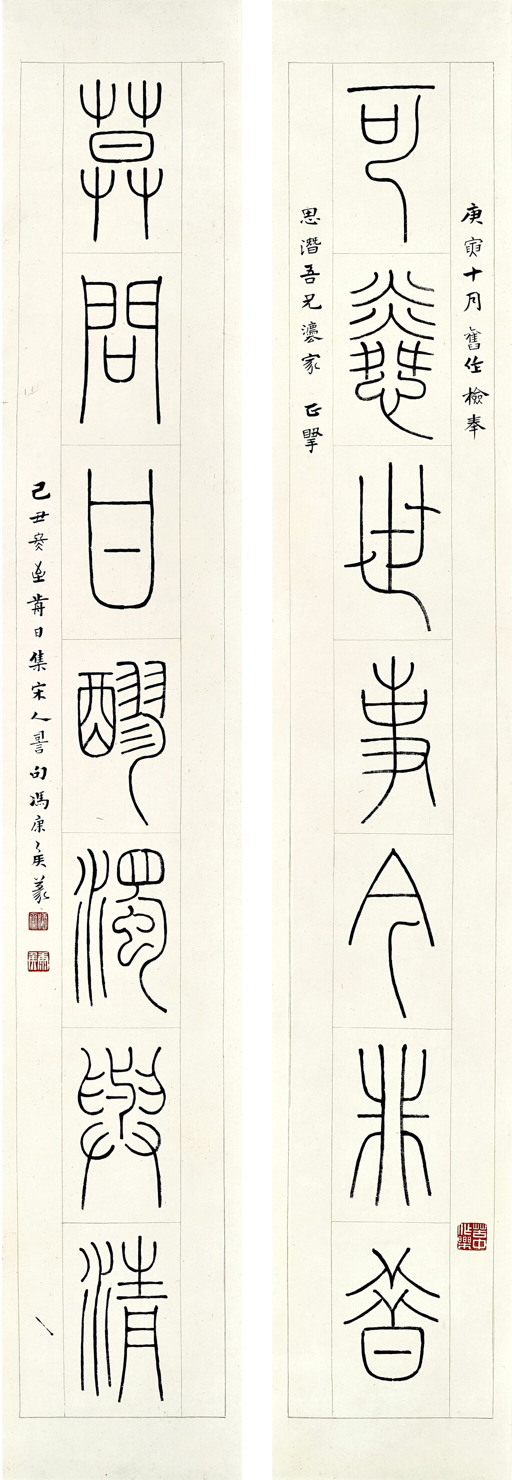 View full screen - View 1 of Lot 3211. 馮康侯 小篆書集宋詞聯 | Feng Kanghou, Calligraphy Couplet in Zhuanshu.