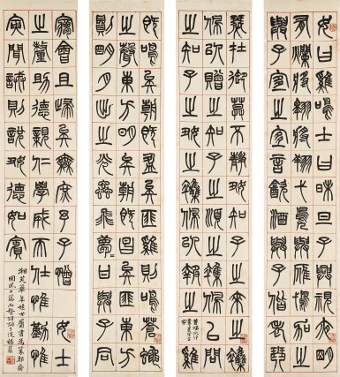 View full screen - View 1 of Lot 3135. 楊沂孫 篆書國風 | Yang Yisun, Calligraphy in Zhuanshu.