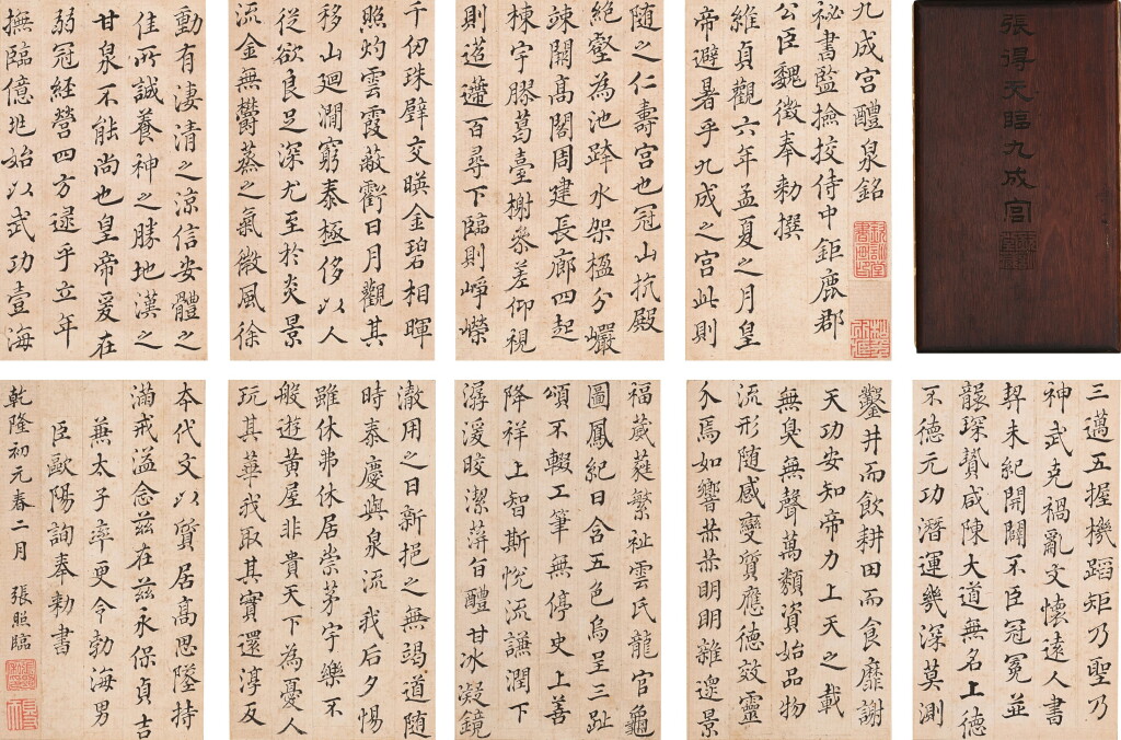 View full screen - View 1 of Lot 3054. 張照 行楷臨《九成宮醴泉銘》|Zhang Zhao, Calligraphy after Ouyang Xiu.