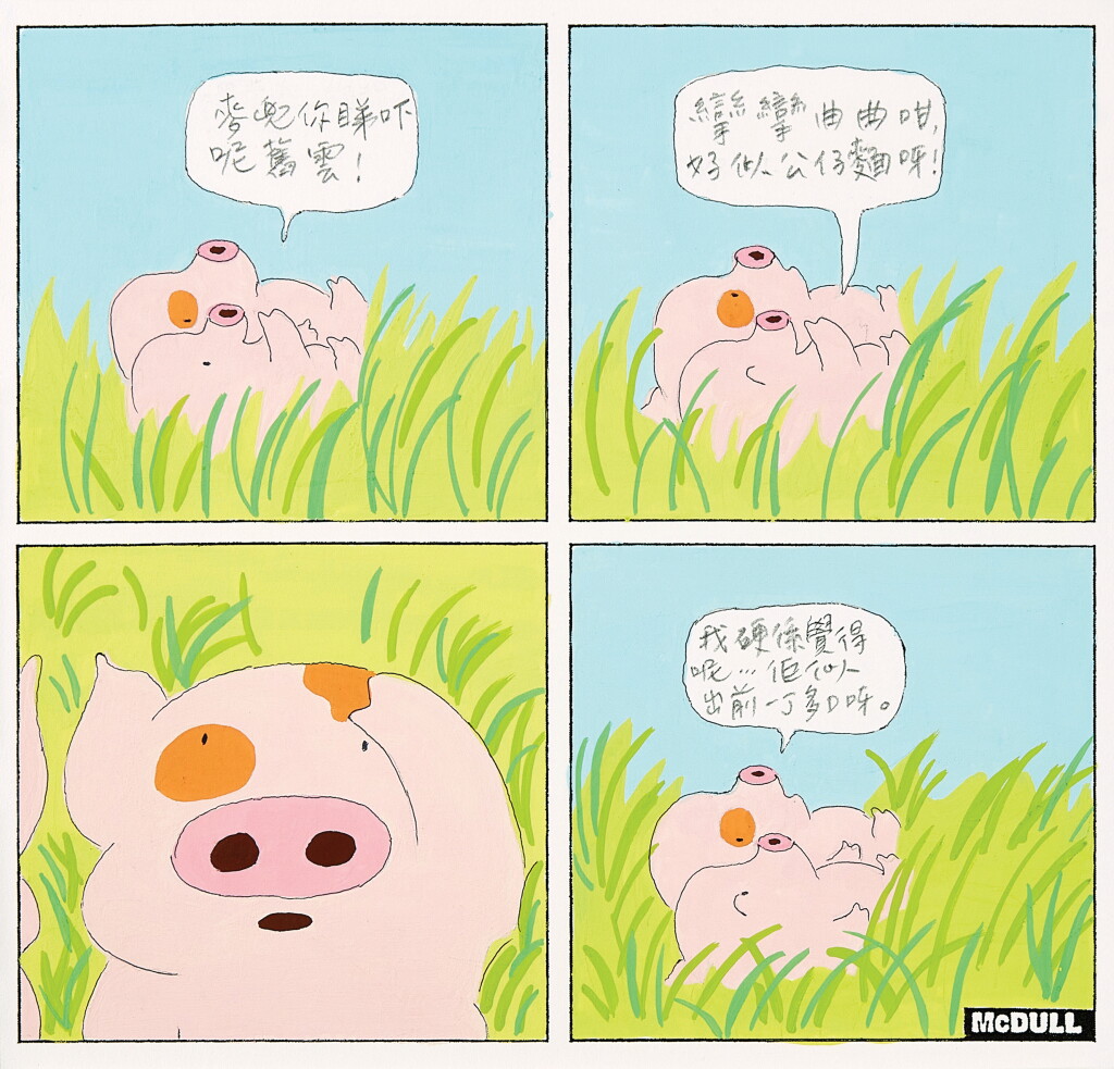 View full screen - View 1 of Lot 826. 麥家碧@麥兜美術室,出前一丁 | Alice Mak @ McDull Artroom, Cloud or noodle.