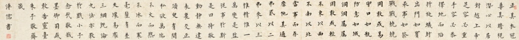 View full screen - View 1 of Lot 6009. 溥儒 楷書朱熹〈敬齋箴〉| Pu Ru, Calligraphy in Kaishu.