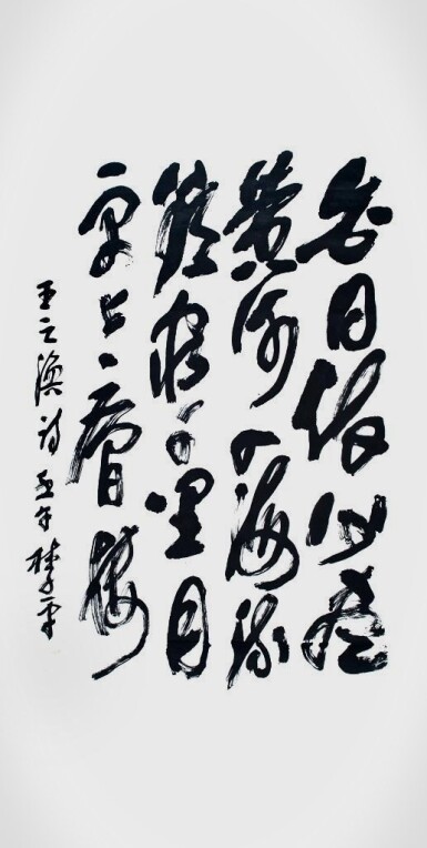 View full screen - View 1 of Lot 1543. Lim Tze Peng | To See a Thousand Miles, Go Up One More Storey.