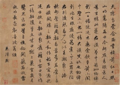 View full screen - View 1 of Lot 2550. 朱德潤(款) 臨蘇帖|Attributed to Zhu Derun, Calligraphy after Su Shi.