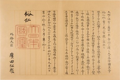 View full screen - View 1 of Lot 254. Hirohito, Emperor of Japan | Document signed, 1935.