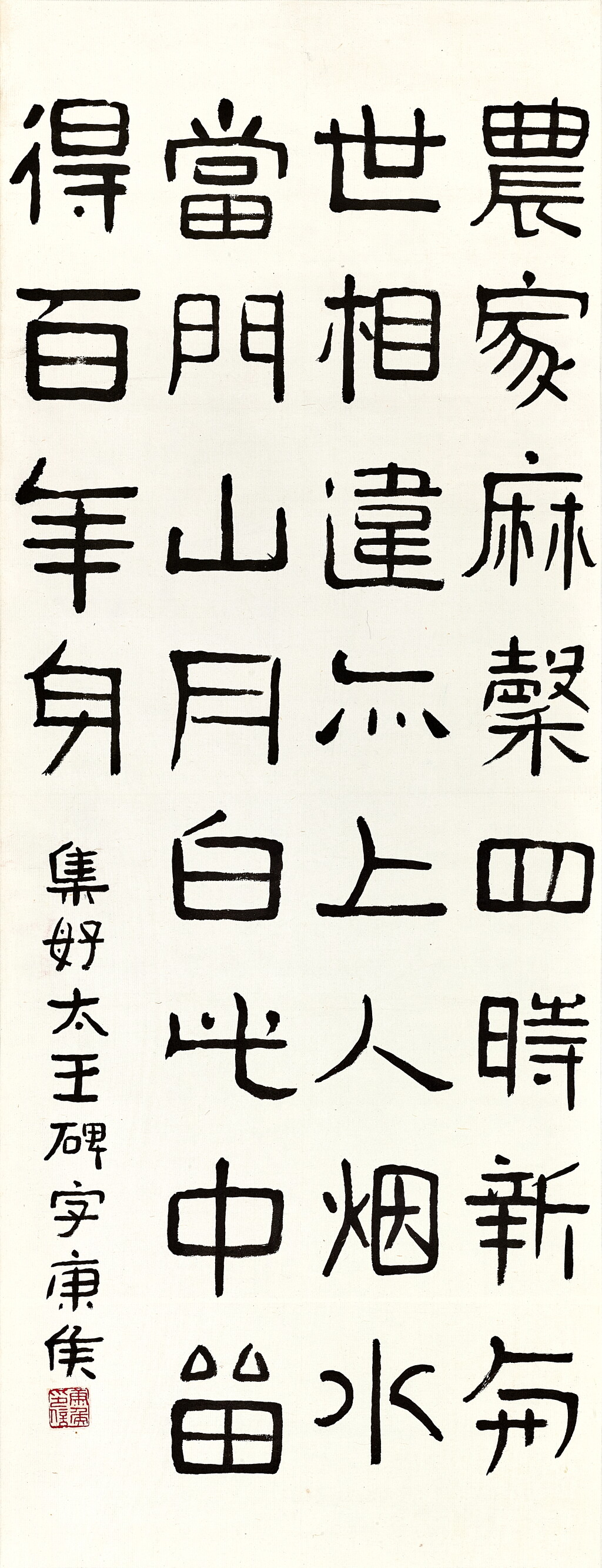 View full screen - View 1 of Lot 6090. 馮康侯 〈好太王碑〉集字 | Feng Kanghou, Calligraphy in Lishu.