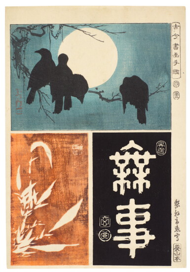 View full screen - View 1 of Lot 124. Baisotei Gengyo (1817-1880) Crows in Moonlight after Ogata Korin, Edo period, 19th century.