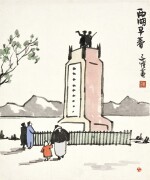 FENG ZIKAI 豐子愷 | A STROLL IN WEST LAKE 西湖早春