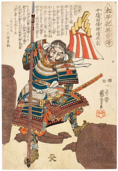View full screen - View 1 of Lot 74. UTAGAWA KUNIYOSHI (1797–1861) A GROUP OF 50 PRINTS FROM THE SERIES HEROES OF THE GRAND PACIFICATION (TAIHEIKI EIYU DEN), EDO PERIOD (19TH CENTURY).