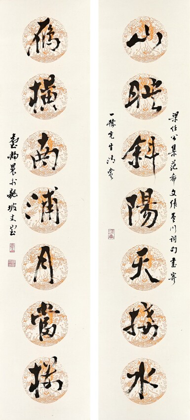 View full screen - View 1 of Lot 3100. 臺靜農 Tai Jingnong | 行書集宋詞聯 Calligraphy Couplet in Xingshu.