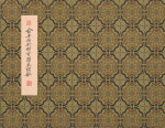 俞平伯 重圓花燭歌 | Yu Pingbo, Poem in Xingshu