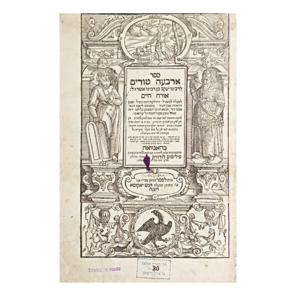 View full screen - View 1 of Lot 112. SEFER ARBA‘AH TURIM (HALAKHIC CODE), RABBI JACOB BEN ASHER, NEUSTADT HANAU: HANS JACOB HENNE, 1610.