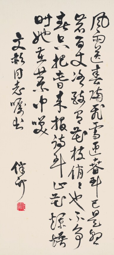 View full screen - View 1 of Lot 3100. 伴竹 草書毛澤東〈卜算子.詠梅〉 康生題 自抄〈花部農譚〉相冊 | Kang Sheng, Poem by Mao Zedong in Caoshu .