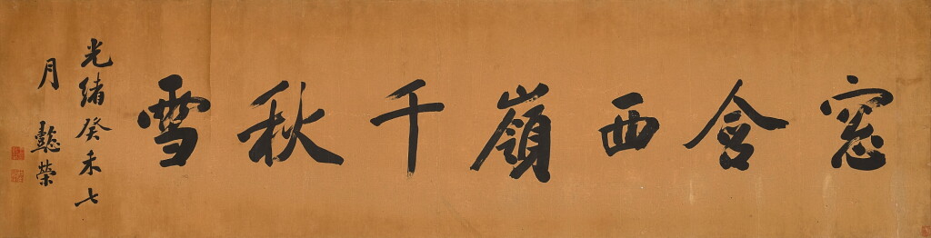 View full screen - View 1 of Lot 3143. Wang yirong, Du Fu’s poem in Running script | 王懿榮 行書杜甫句.