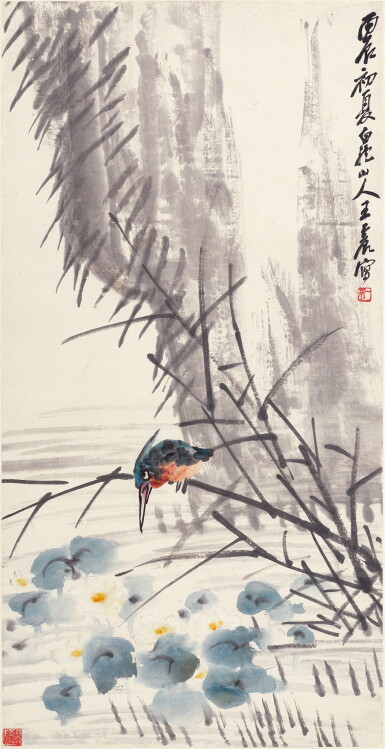 View full screen - View 1 of Lot 814. 王震 荷塘翠鳥 | Wang Zhen, Kingfisher by Lotus.