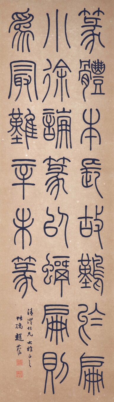 View full screen - View 1 of Lot 6014. 趙叔孺 篆書 | Zhao Shuru, Calligraphy in Zhuanshu.