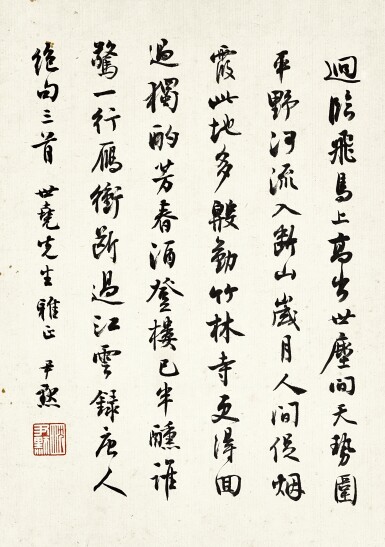 View full screen - View 1 of Lot 931. 沈尹默 行書唐人絕句三首 | Shen Yinmo, Poems in Xingshu.