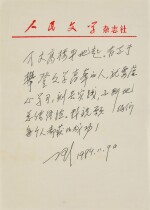 丁玲 寄語文學青年 | Ding Ling, Motto