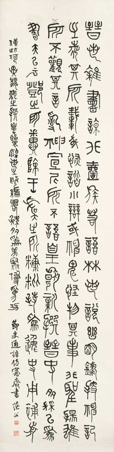 View full screen - View 1 of Lot 3093. 姚華 金文〈史通〉語 | Yao Hua, Calligraphy in Jinwen.