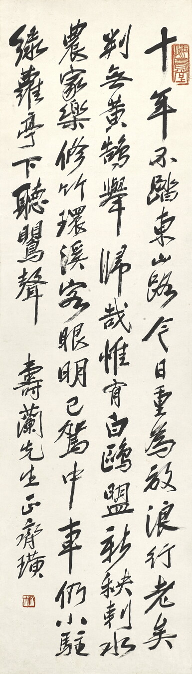 View full screen - View 1 of Lot 3049. 齊白石 行書陸游詩 | Qi Baishi, Calligraphy in Xingshu.