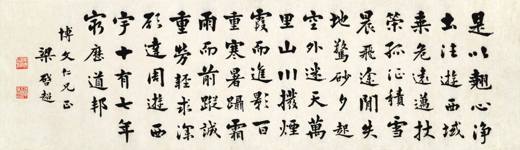 View full screen - View 1 of Lot 3133. 梁啟超 行書〈大唐三藏聖教序〉| Liang Qichao, Calligraphy in Xingshu.