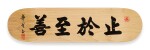 FUNG SIU WAH 馮兆華(華戈)| THE ENDLESS PURSUIT OF PERFECTION 止於至善