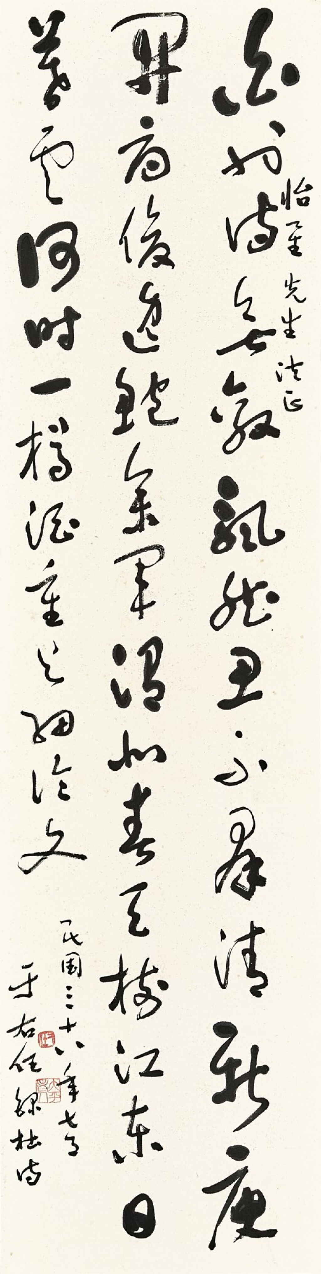 View full screen - View 1 of Lot 3138. 于右任 Yu Youren | 草書杜陵詩 Poem in Caoshu.