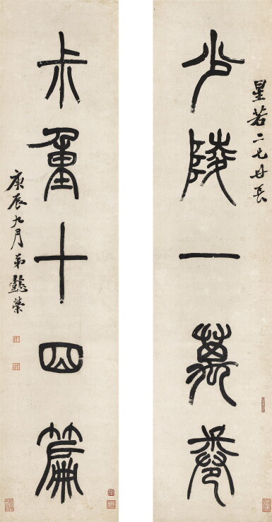 View full screen - View 1 of Lot 8097. 王懿榮 篆書五言聯 | Wang Yirong, Calligraphy Couplet in Zhuanshu.