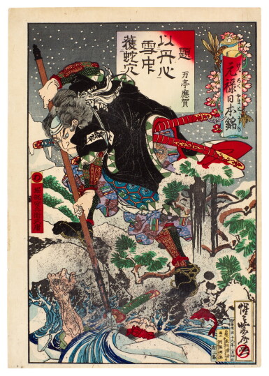 View full screen - View 1 of Lot 136. Kawanabe Kyosai (1831-1889) | Horibe Yasubei Taketsune | Meiji period, late 19th century.