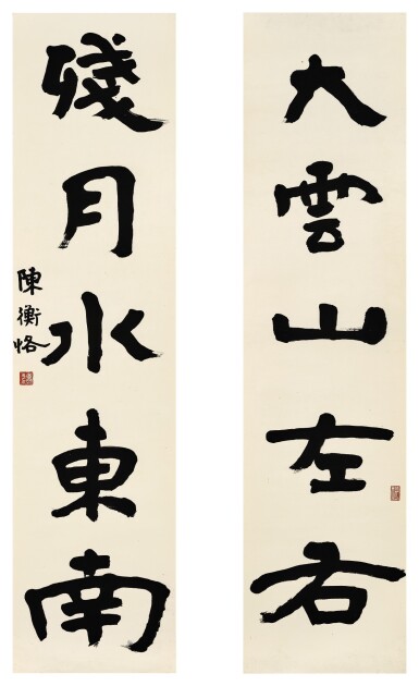 View full screen - View 1 of Lot 3083. CHEN HENGKE 陳衡恪 | CALLIGRAPHY COUPLET IN KAISHU 楷書五言聯.
