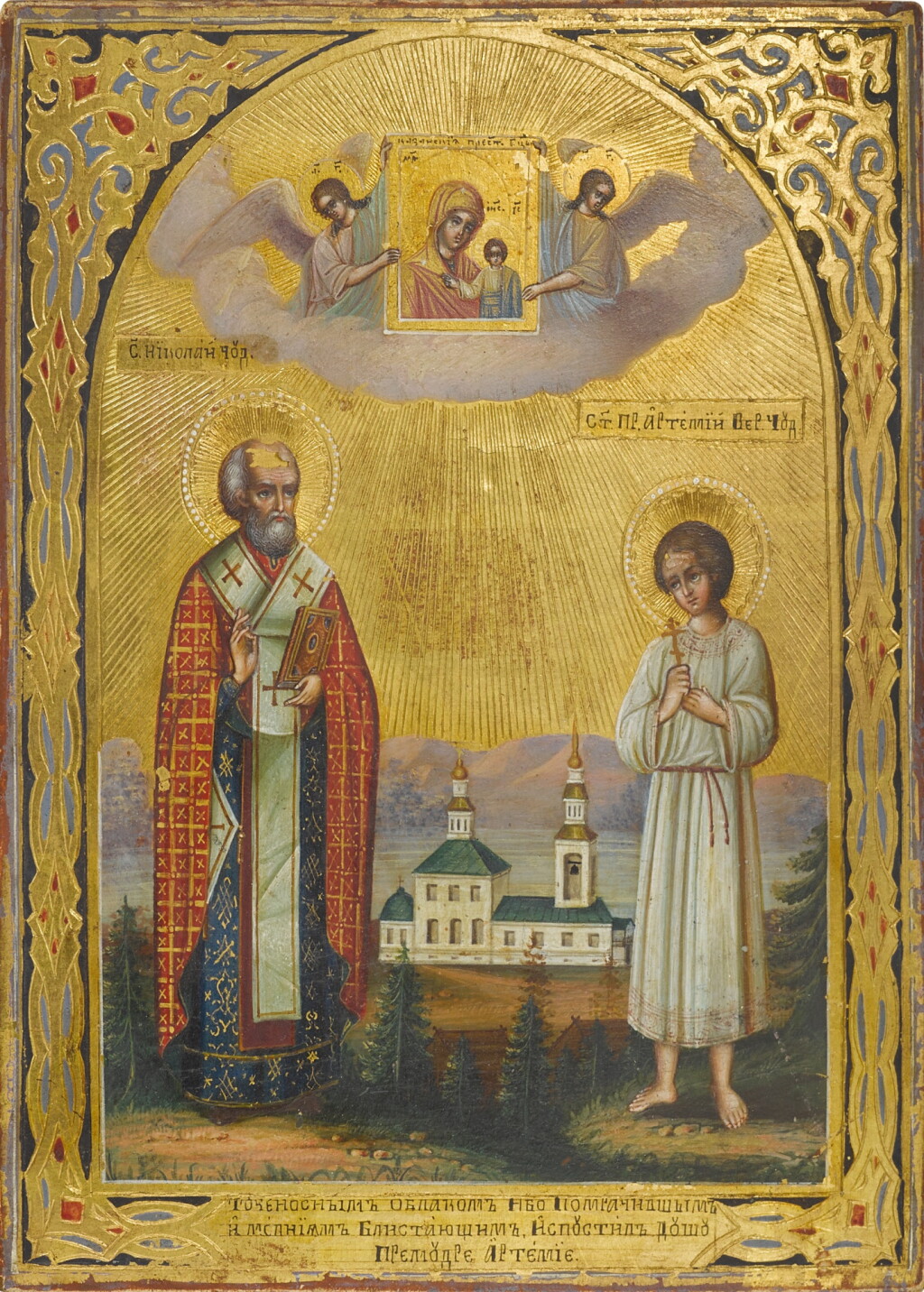 View full screen - View 1 of Lot 103. An icon of St Nicholas and St Artemius, Russia, late 19th or early 20th century.
