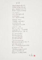 北島 回答 | Bei Dao, Answer
