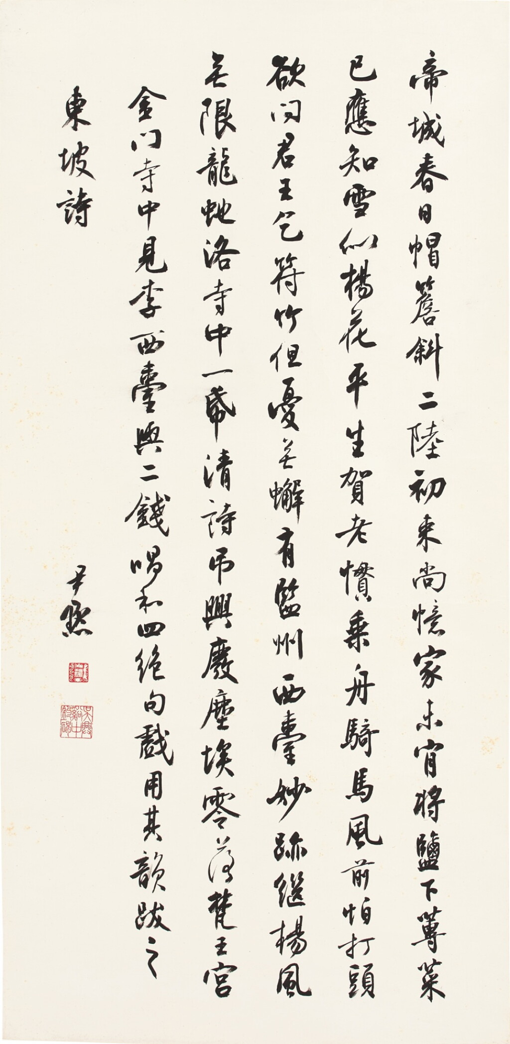 全螢幕檢視 - 查看601沈尹默 行書蘇軾詩 | Shen Yinmo, Calligraphy in Xingshu的1