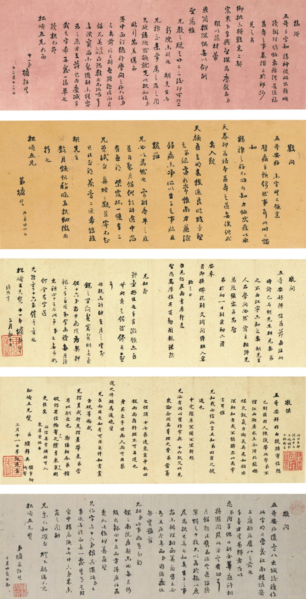 View full screen - View 1 of Lot 2573. LIU YONG 1719-1804 劉墉 | LETTERS 信札七通.