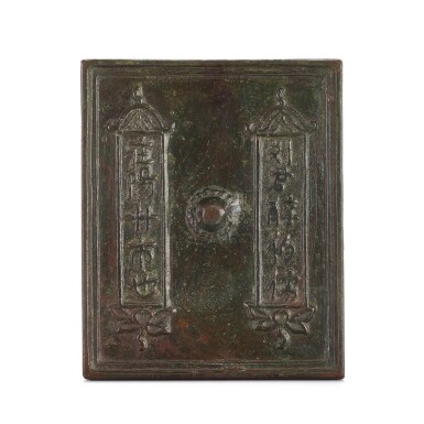 Voir en plein écran - Voir 1 du lot 2051. An inscribed rectangular bronze mirror, Ming dynasty 明 銅方鏡 「劉君醇伯儒、在陽州市也」字.