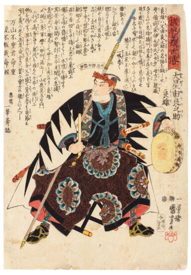 View full screen - View 1 of Lot 18. Utagawa Kuniyoshi (1797-1861) Fifty woodblock prints from Stories of the True Loyalty of the Faithful Samurai (Seichu gishi den), Edo period, 19th century.