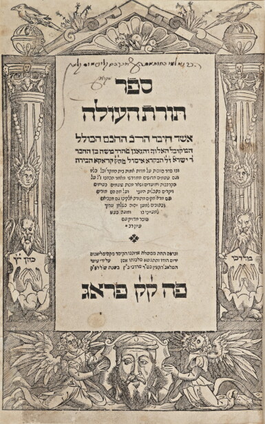 View full screen - View 1 of Lot 157. SEFER TORAT HA-OLAH (PHILOSOPHICAL AND SCIENTIFIC TREATISE), RABBI MOSES ISSERLES, PRAGUE: MORDECHAI BAR GERSHOM KATZ, 1570; WITH SEFER ORHOT TSADDIKIM (ANONYMOUS ETHICAL TREATISE), FRANKFURT AM MAIN, 1687.