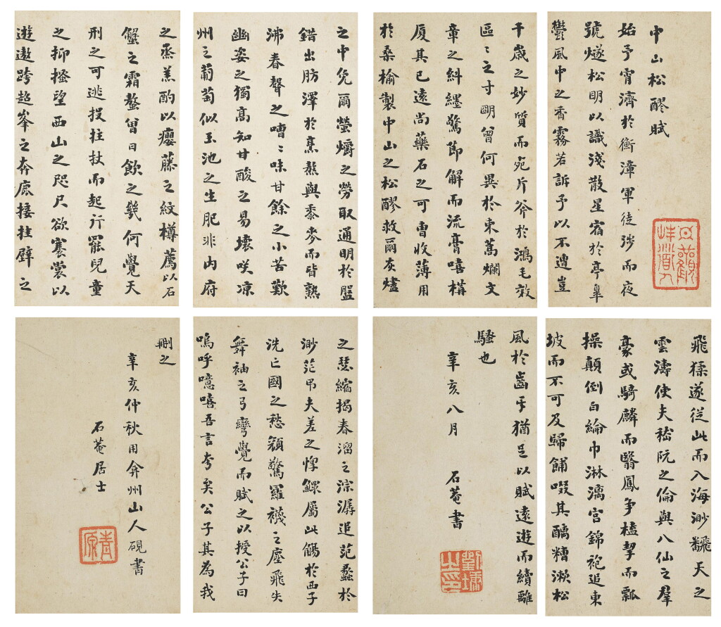 View full screen - View 1 of Lot 9050. 劉墉 楷書中山松醪賦、洞庭春色賦 | Liu Yong, Calligraphy.