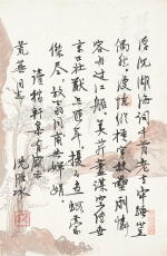 茅盾 行書自作〈讀稼軒集〉詩 | Mao Dun, Poem in Xingshu