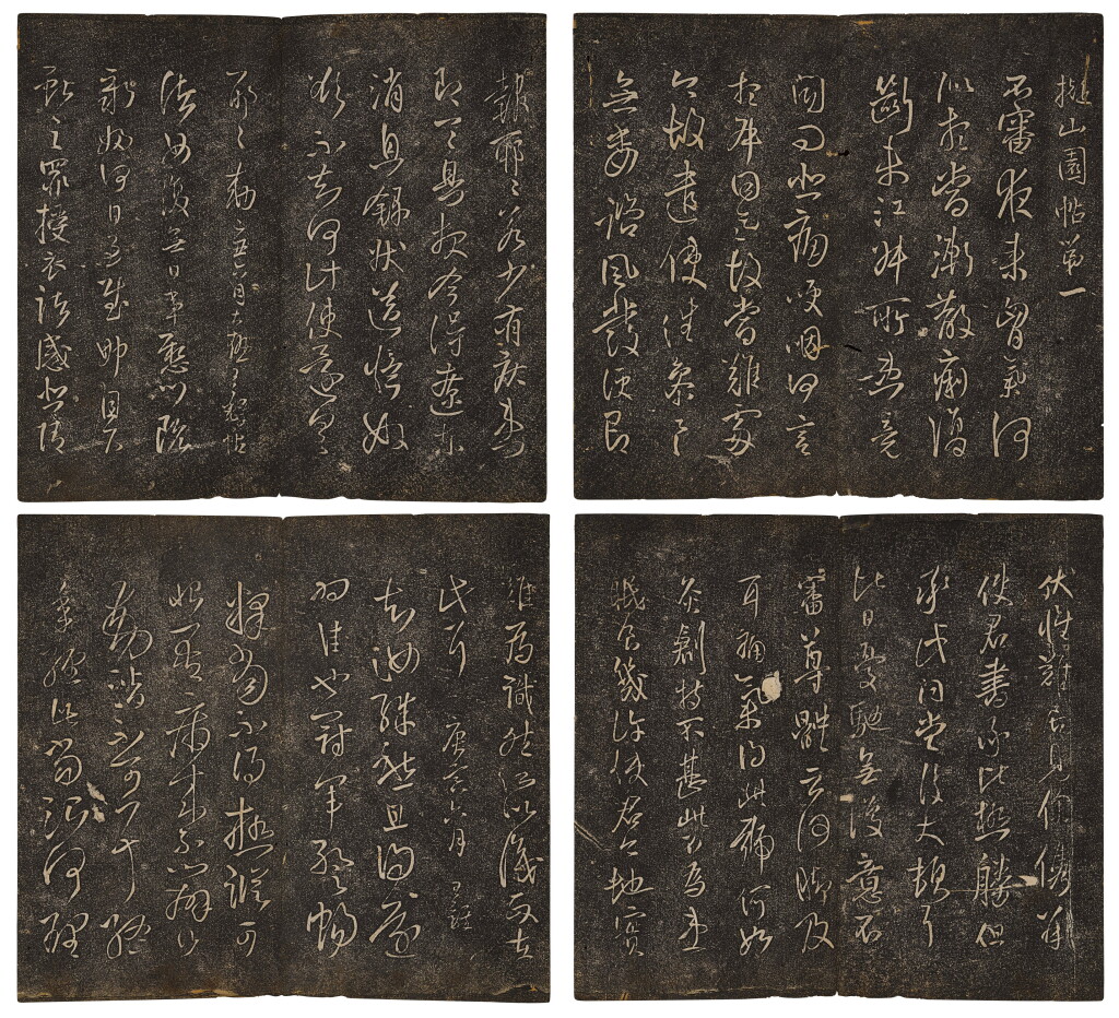 View full screen - View 1 of Lot 9134. 擬山園帖|Rubbing.