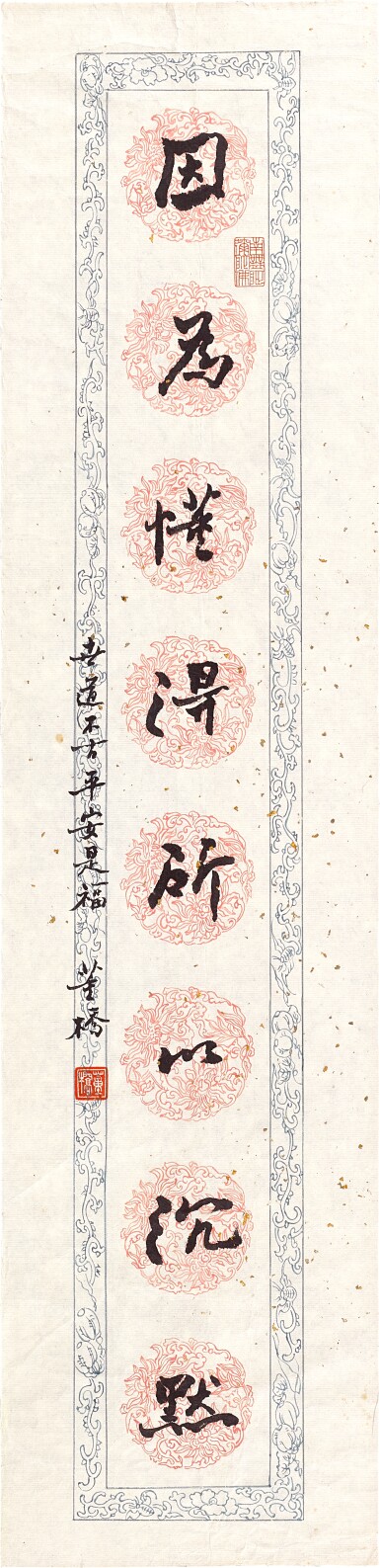 View full screen - View 1 of Lot 9001. 董橋 行書格言 | Tung Chiao, Prose in Xingshu.