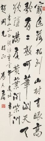 馮其庸 行書七絕 | Feng Qiyong, Poem in Xingshu