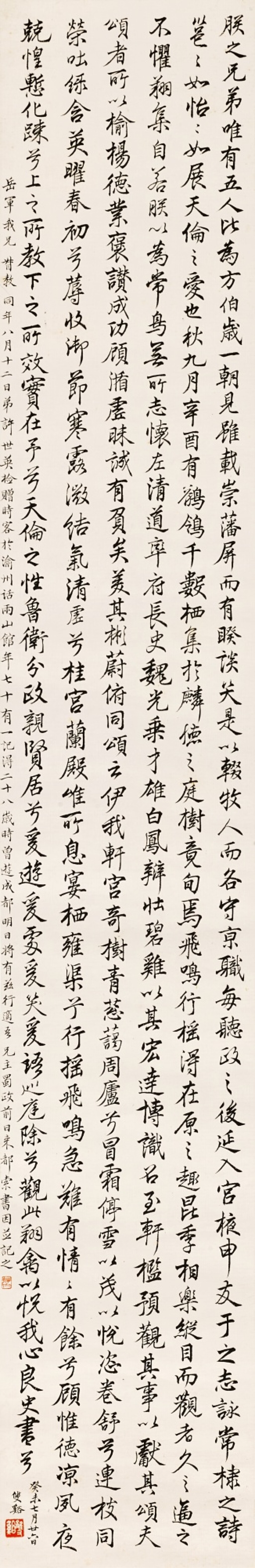 View full screen - View 1 of Lot 6128. 許世英 臨〈鶺鴒頌〉| Xu Shiying, Calligraphy in Xingshu.