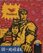 Wang Guangyi 王廣義 | Great Criticism Series: President 大批判-統一面