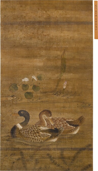 View full screen - View 1 of Lot 954. (傳) 孟玉澗 荷塘遊鳬圖|Attributed to Meng Yujian, Ducks.