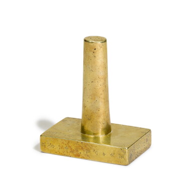 View full screen - View 1 of Lot 247. A bronze official's seal, Qing dynasty, Qianlong period, dated 14th year, corresponding to 1749 | 清乾隆十四年(1749年) 銅柱鈕方印 《乾隆十四年六月□日造》、《禮部造》、《乾字一千九百二十九號》款.