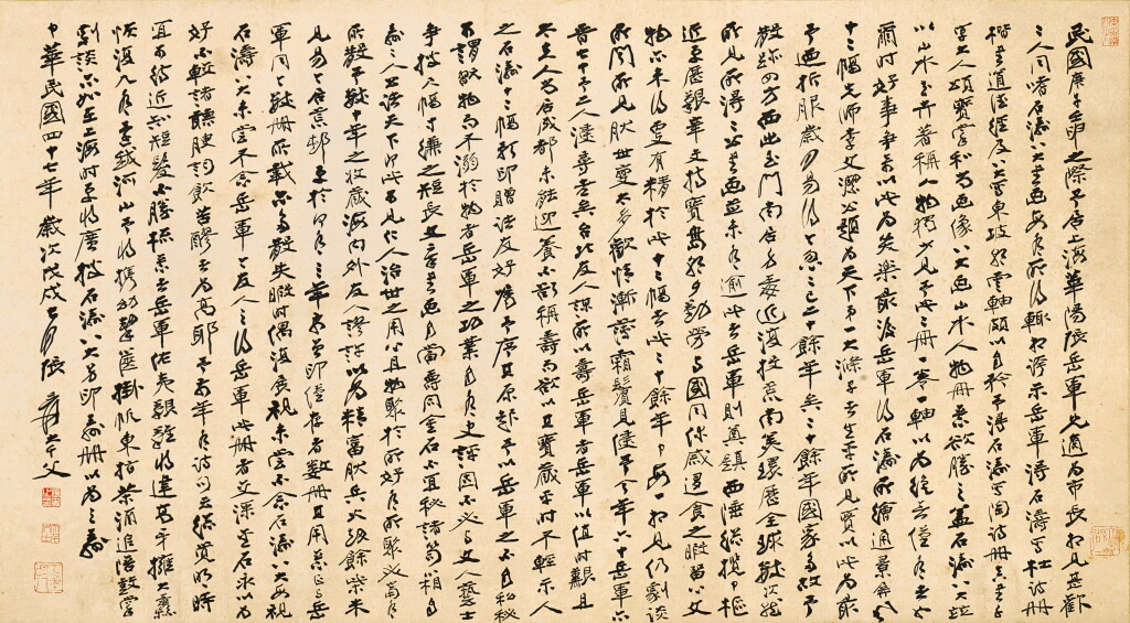 View full screen - View 1 of Lot 3110. 張大千 行書〈張岳軍先生印治石濤通景屏風〉序 | Zhang Daqian (Chang Dai-chien, 1899-1983), Preface on Shi Tao's masterpiece.