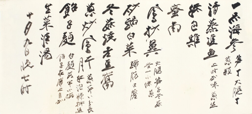 View full screen - View 1 of Lot 3079. 張大千 家宴菜單 | Chang Dai-chien (Zhang Daqian), Family Banquet Menu .