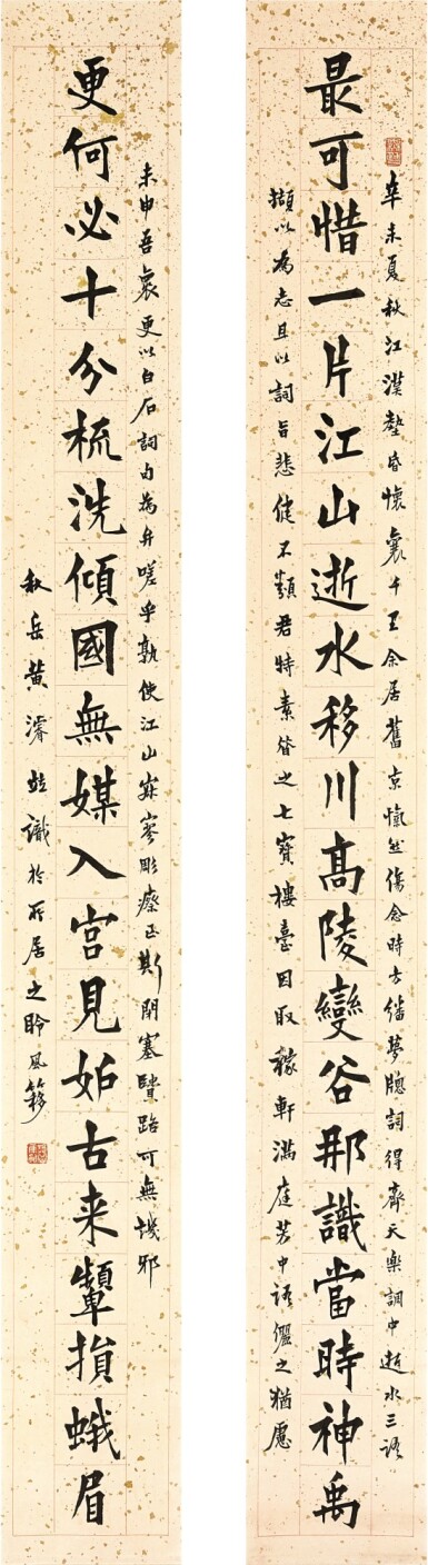 View full screen - View 1 of Lot 2542. Huang Jun 黃濬 | Calligraphy Couplet in Kaishu 楷書集宋詞聯.